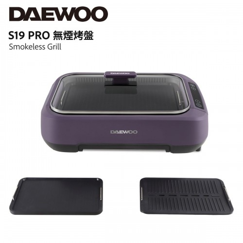 DAEWOO S19 PRO 無煙燒烤爐 升級版 附雙盤 紫色 [香港行貨]